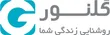 لوگوی صنایع روشنایی گلنور